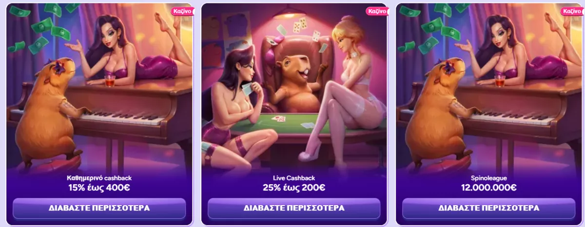 Προσφορές Καζίνο Spinbara